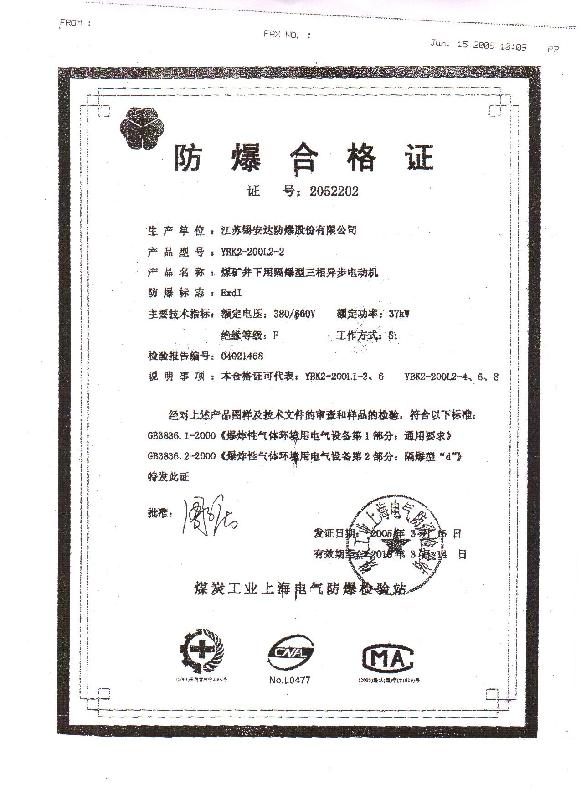 防爆合格证组成