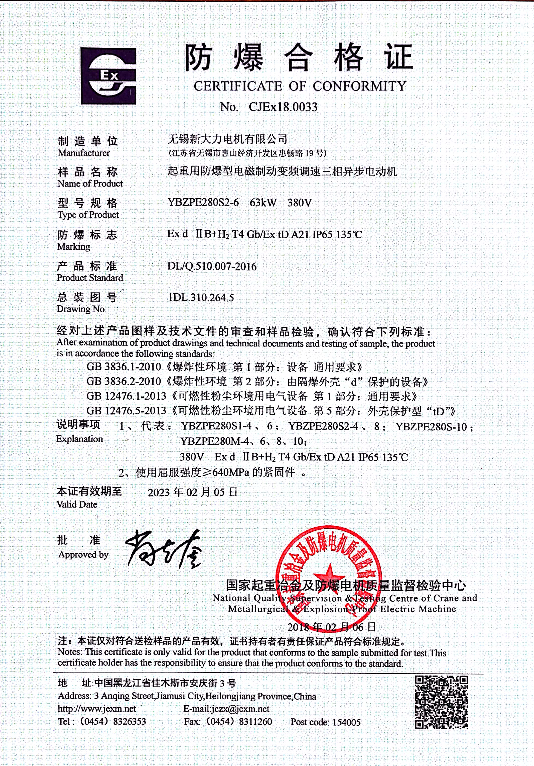 浙江浦东防爆合格证书