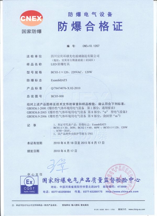 山东防爆合格证认证标准