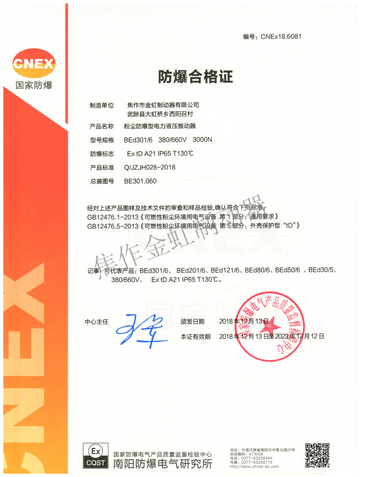 温州防爆合格证哪家公司有