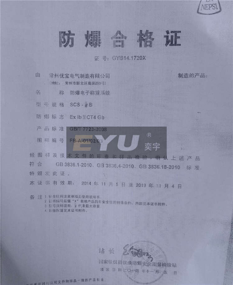 防爆电器设备防爆合格证查询