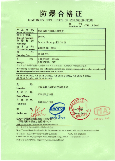 上海防爆合格证等级说明