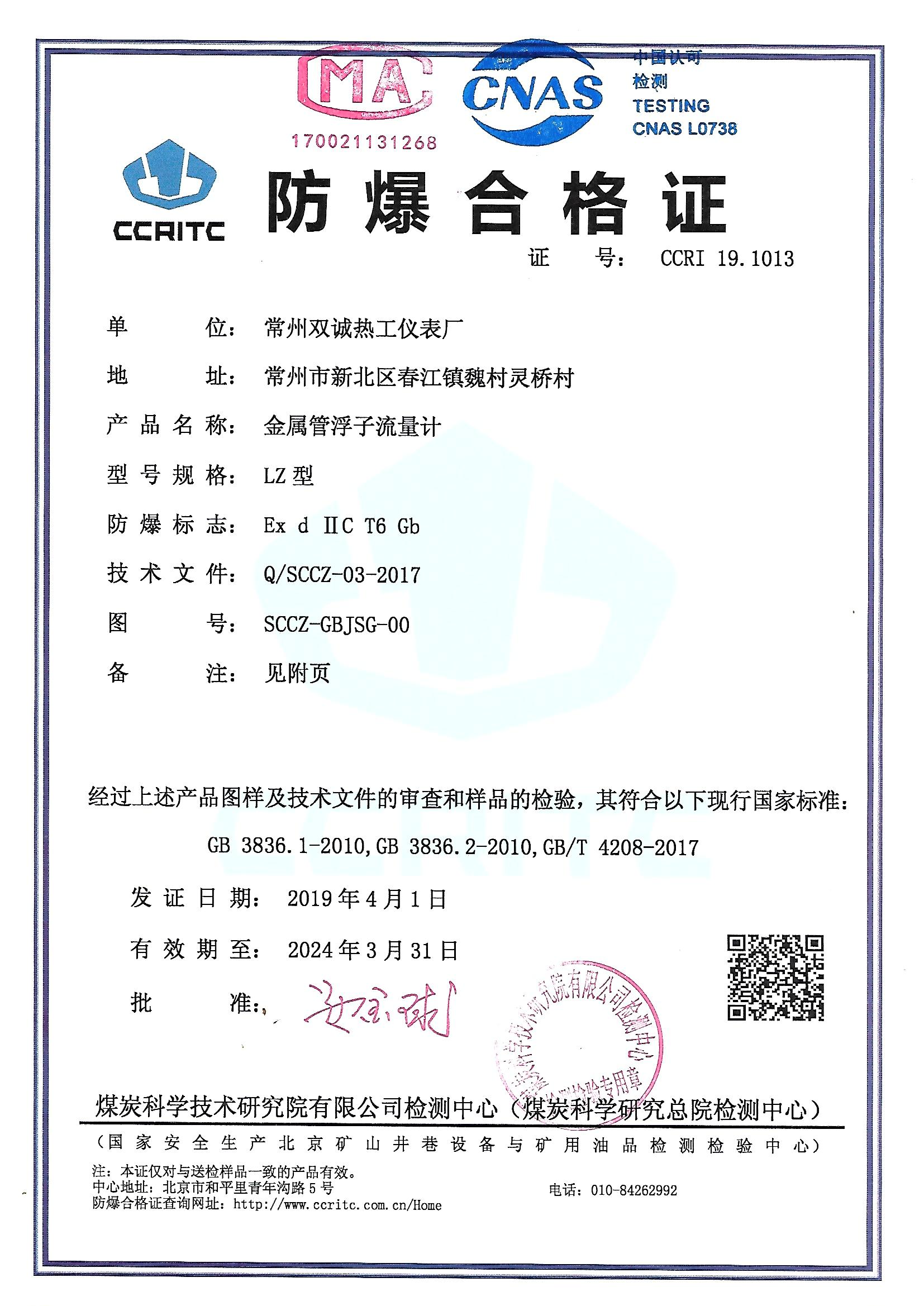 绍兴防爆合格证用处