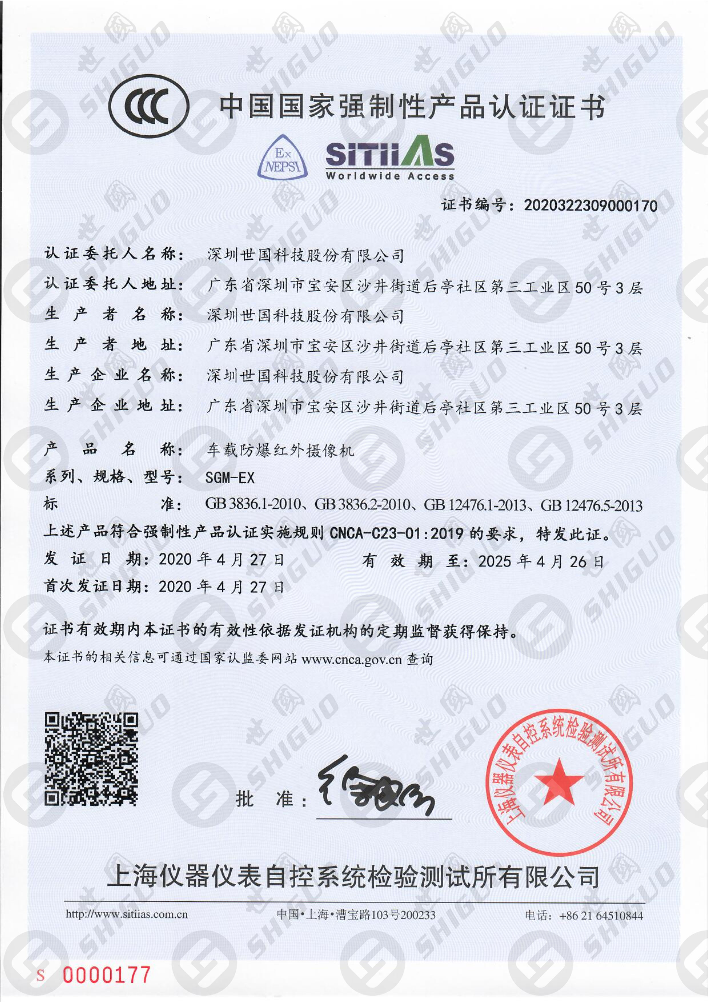 3c和防爆合格证
