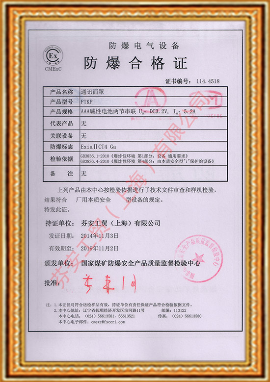 防爆镜子合格证