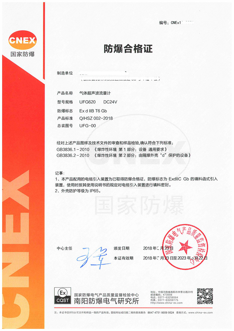 bno防爆合格证