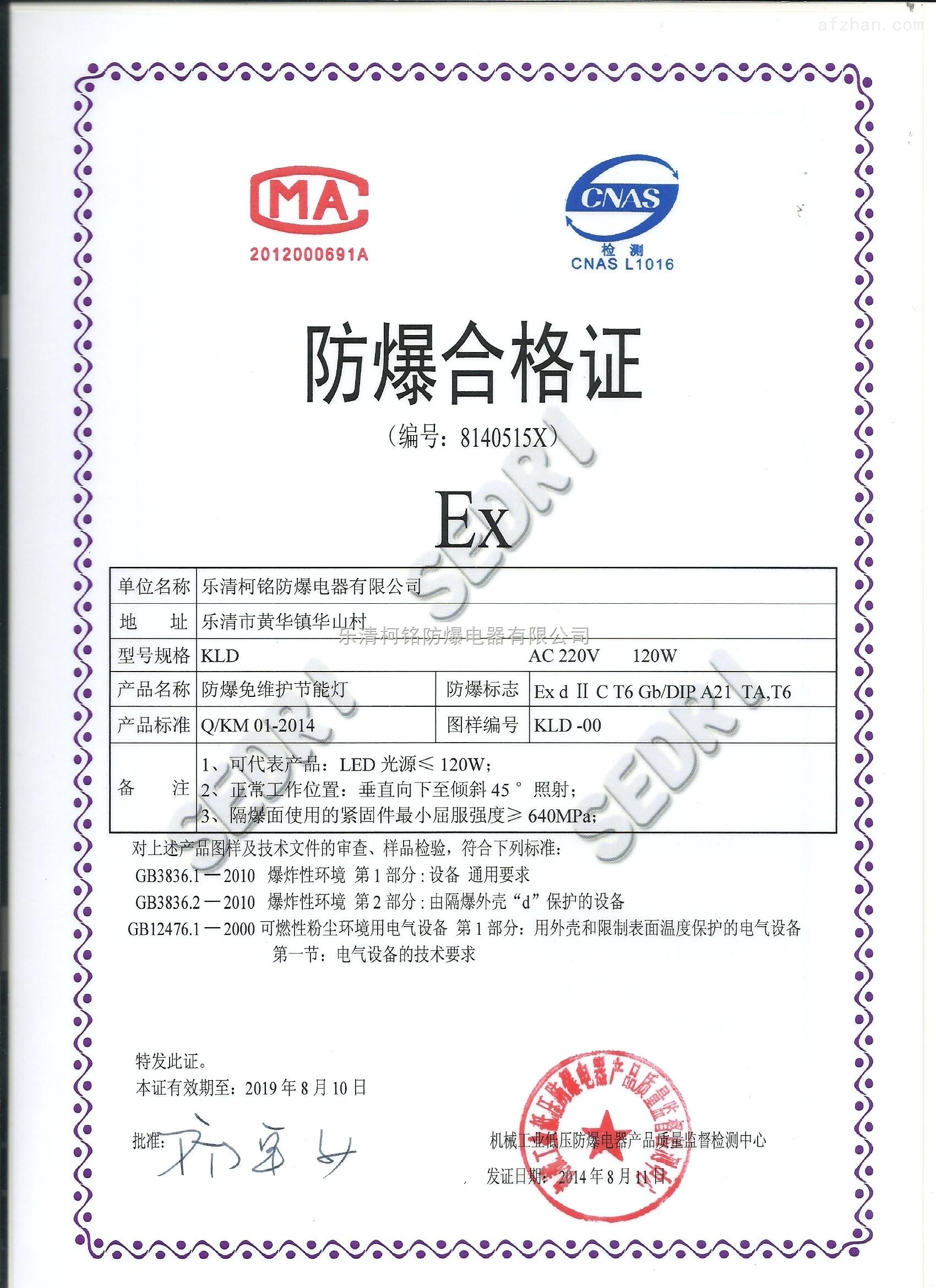 东莞防爆合格证恒全防爆