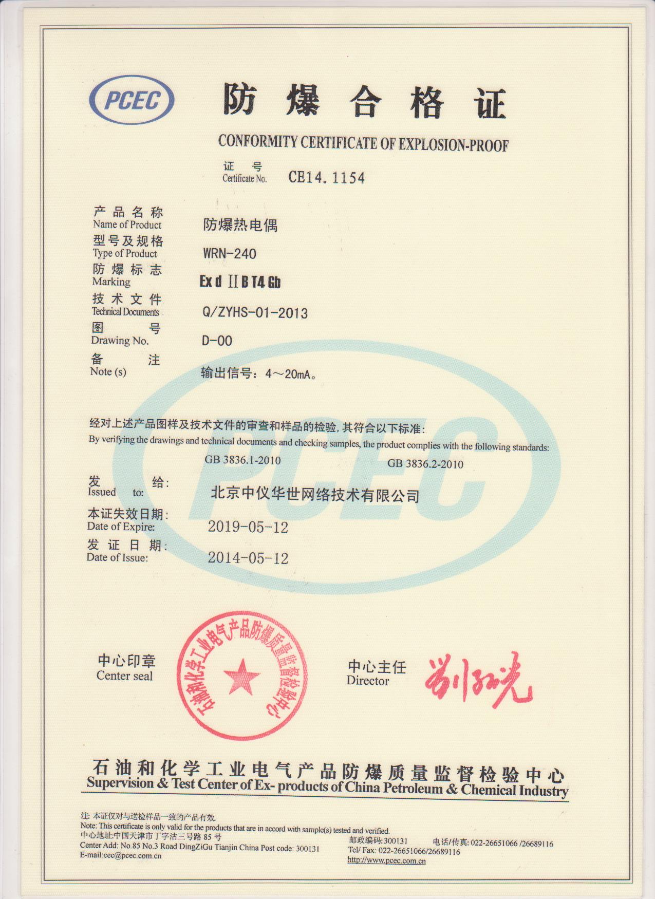 防爆合格证81509146