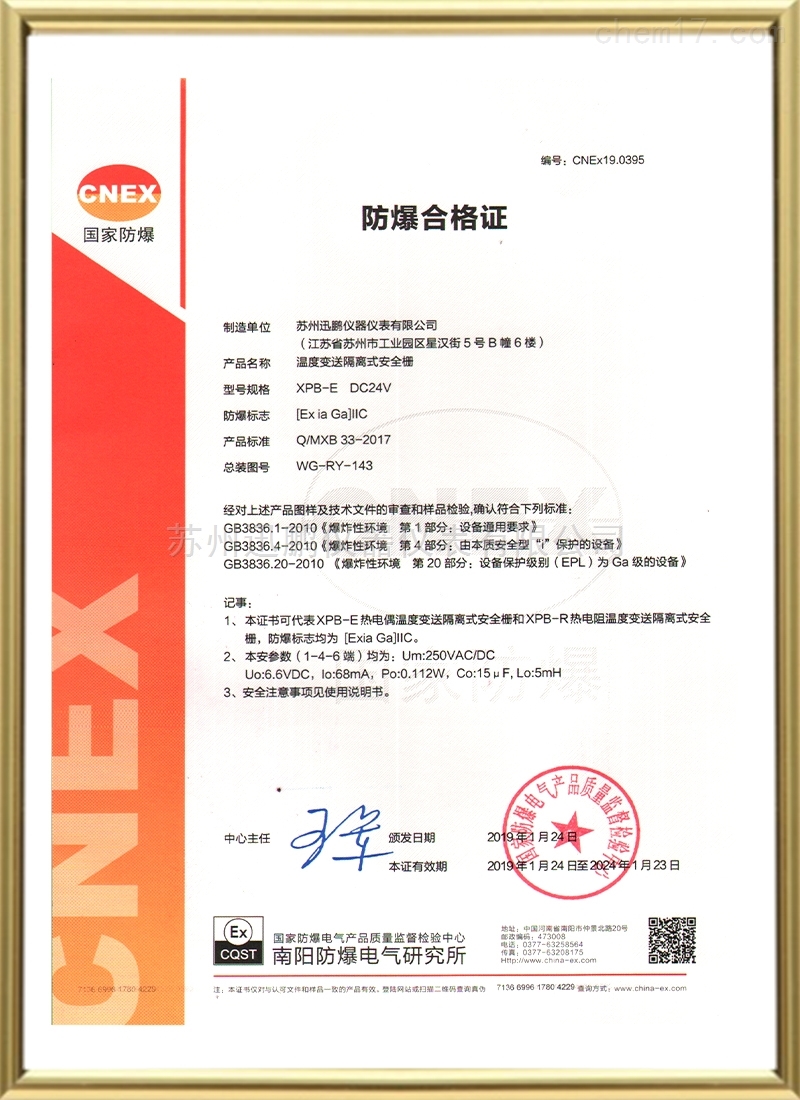 金华防爆合格证认证材料