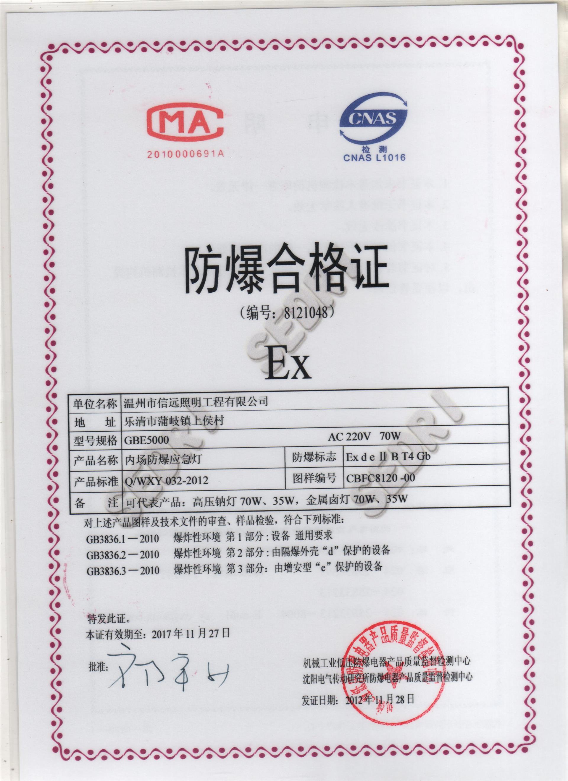湖北防爆合格证等级说明