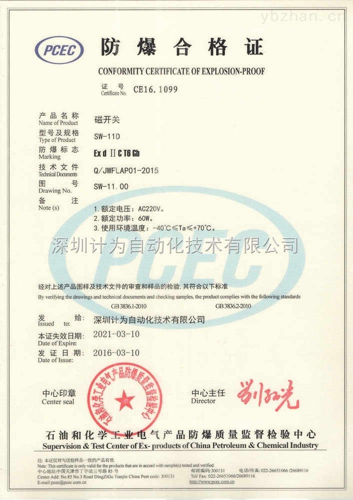防爆烤箱办理防爆合格证的程序