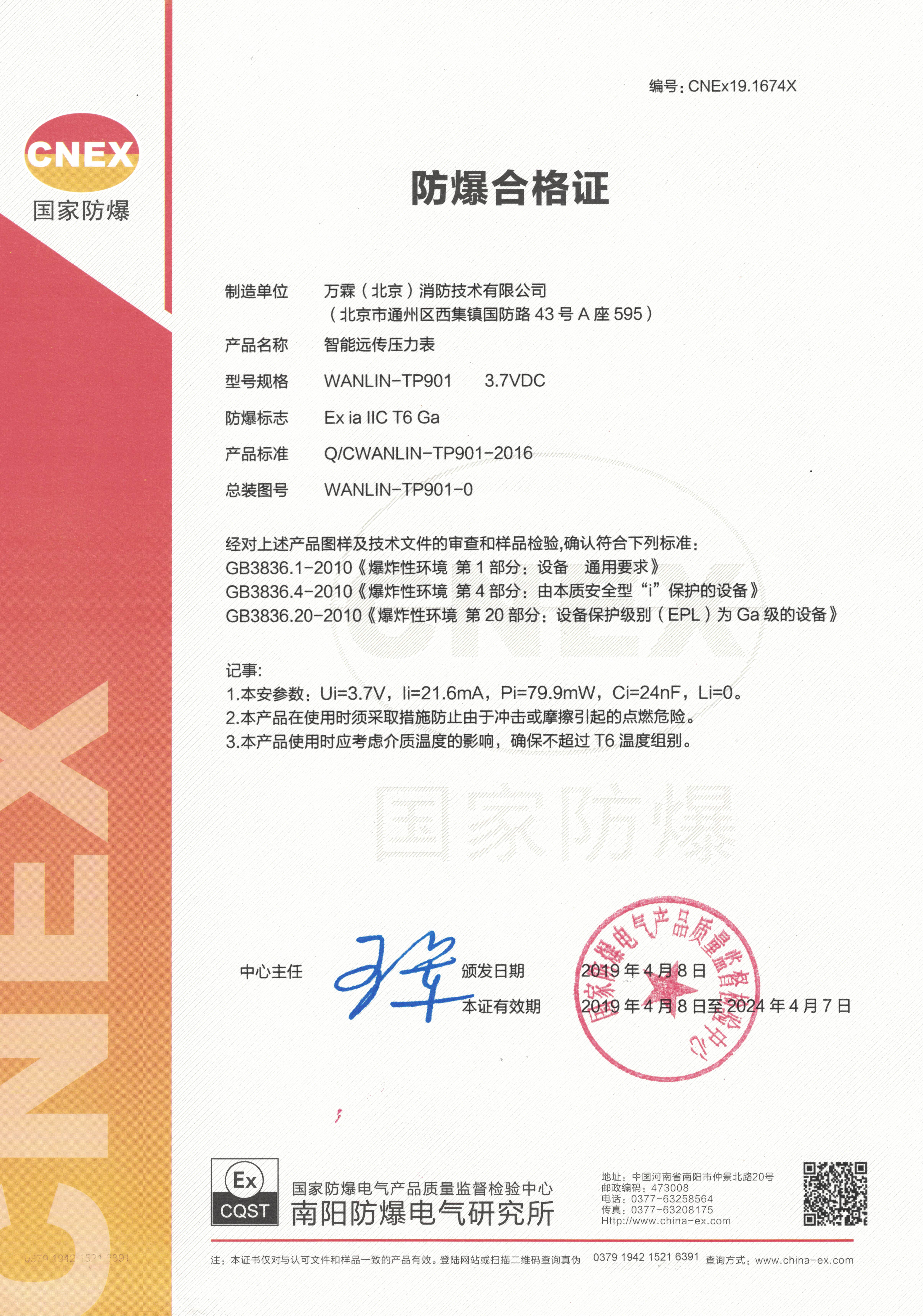 防爆合格证办理资料