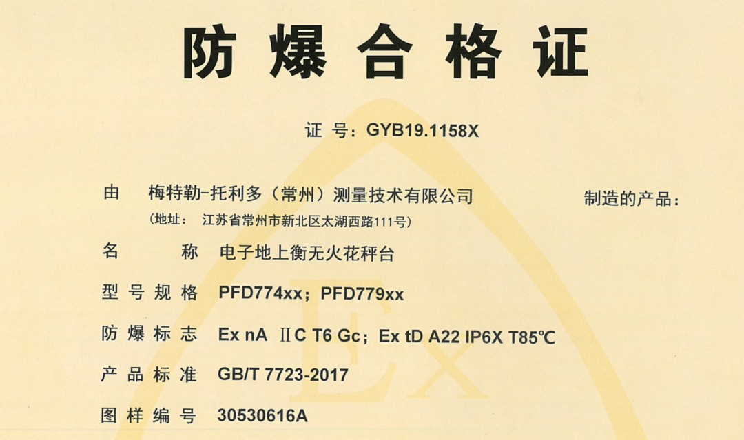 湖南防爆合格证认证材料
