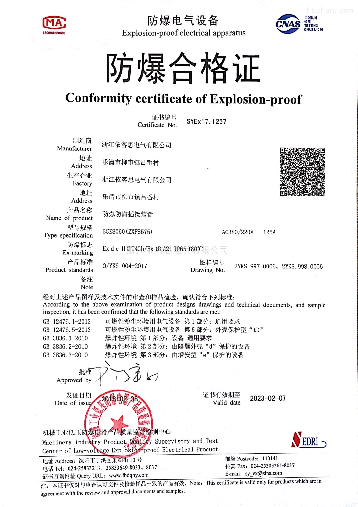 杭州专业防爆合格证收费