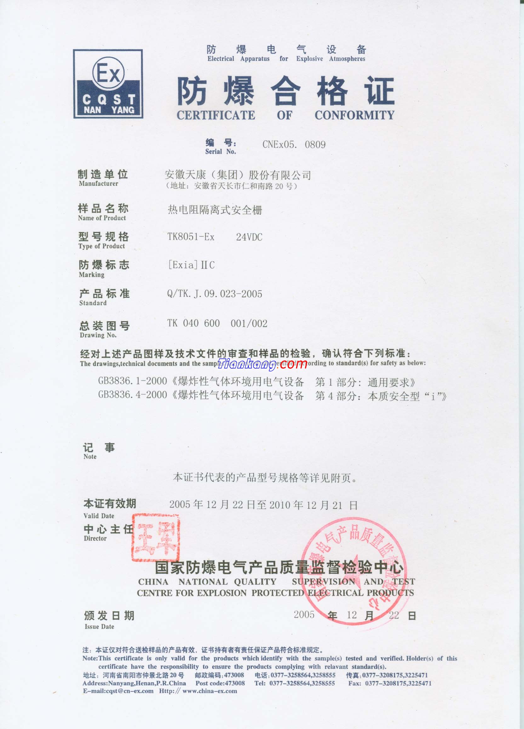防爆合格证书 cme