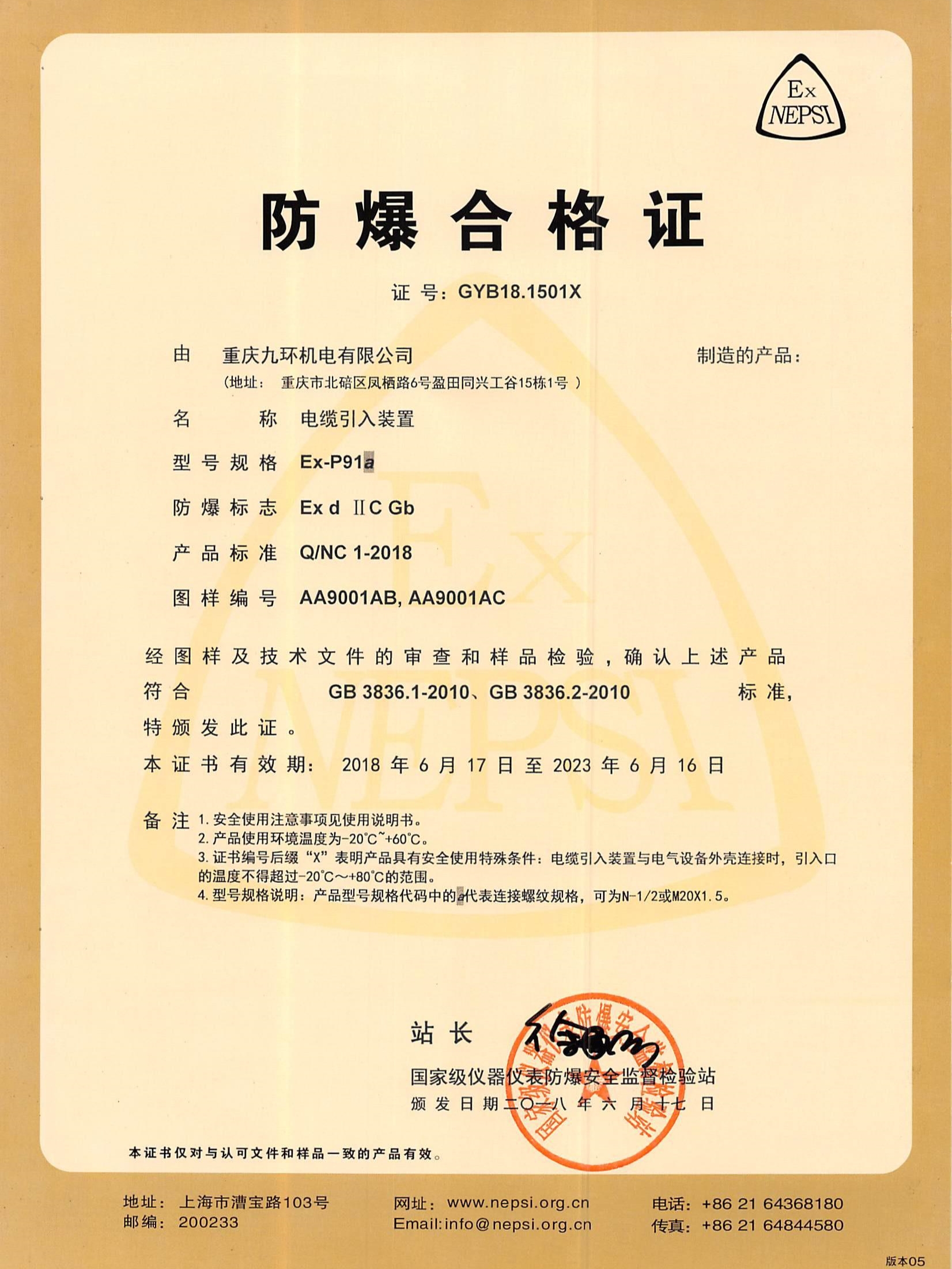 防爆合格证和安全标志号