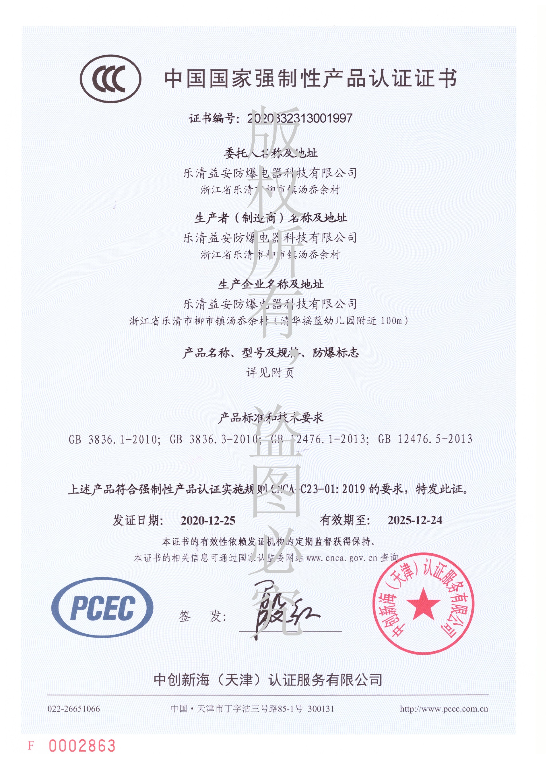 临汾防爆ccc代理防爆合格证
