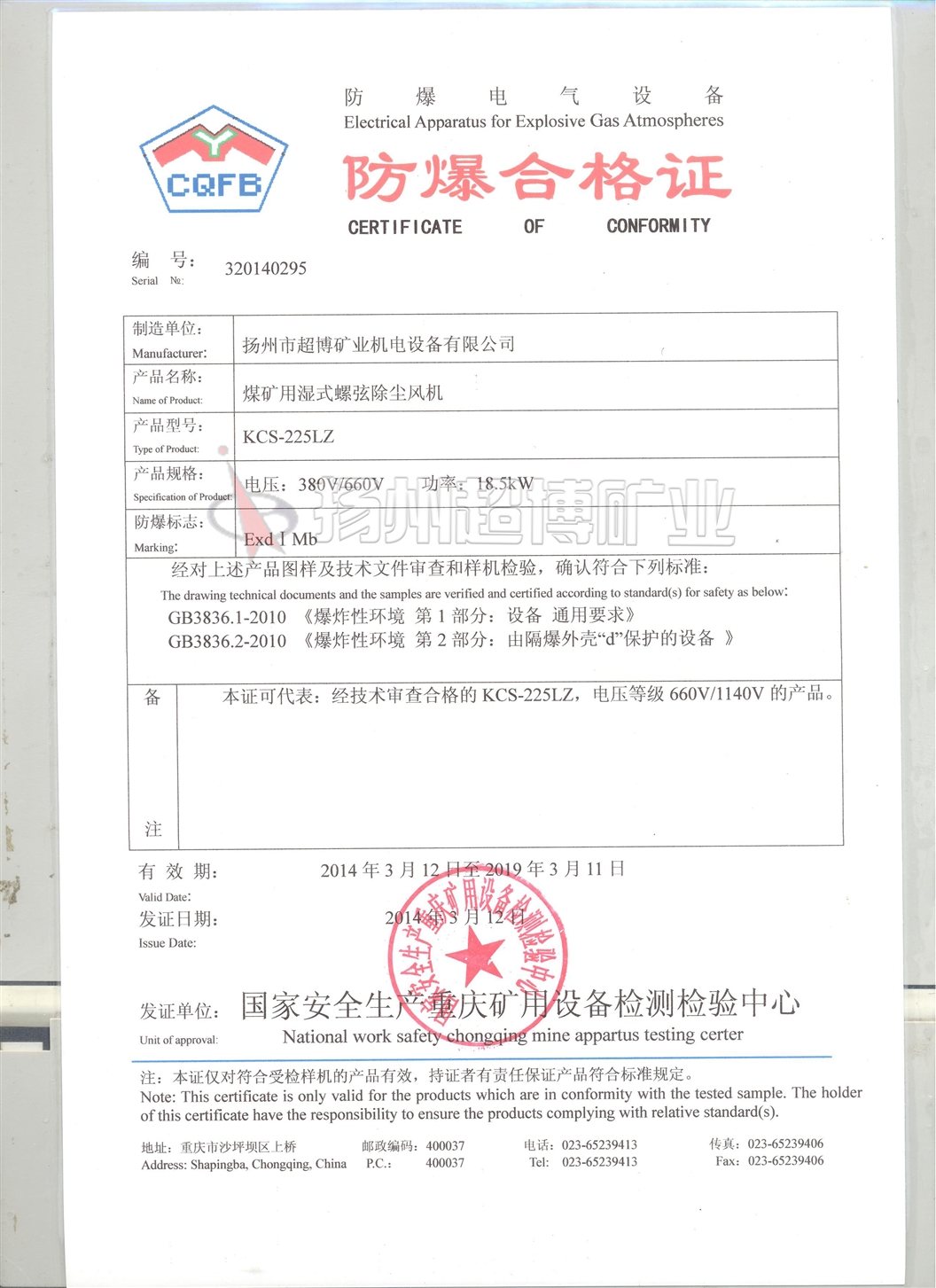 丹东防爆合格证恒全