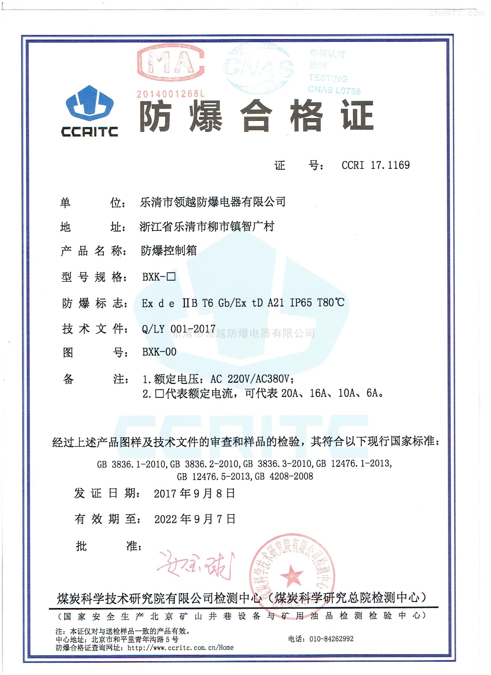 东莞防爆合格证恒全防爆认证