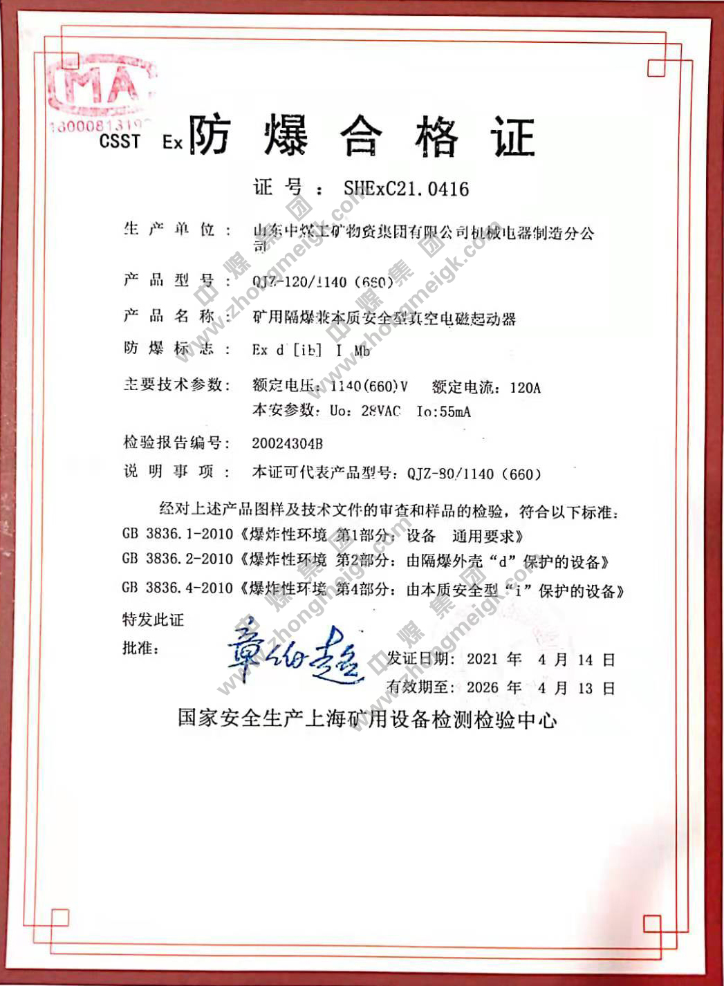 东莞防爆合格证办理恒全防爆