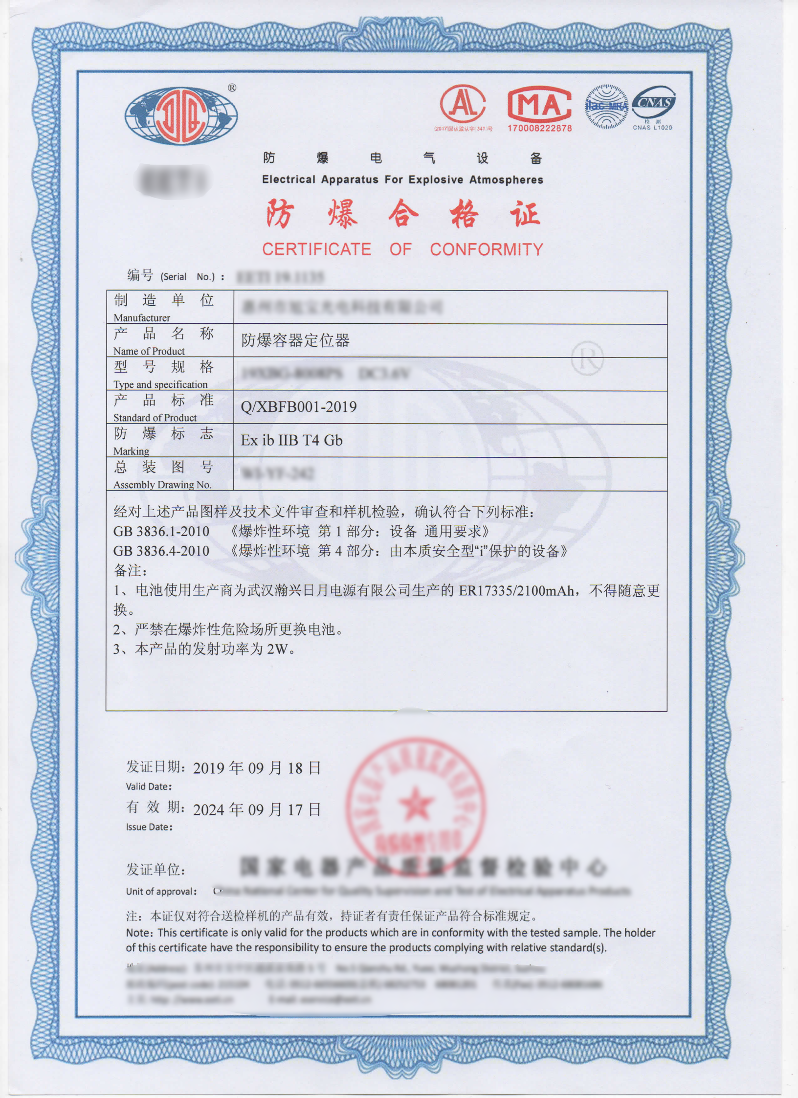 防爆电气合格证认证