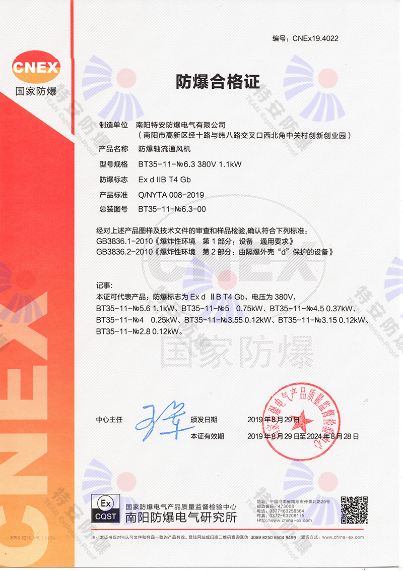 煤矿防爆开关合格证
