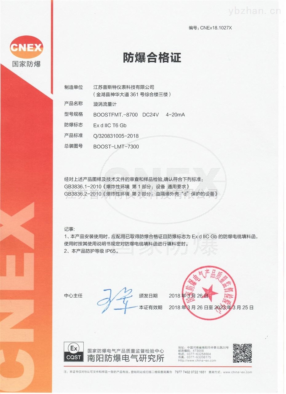 防爆防溢阀合格证