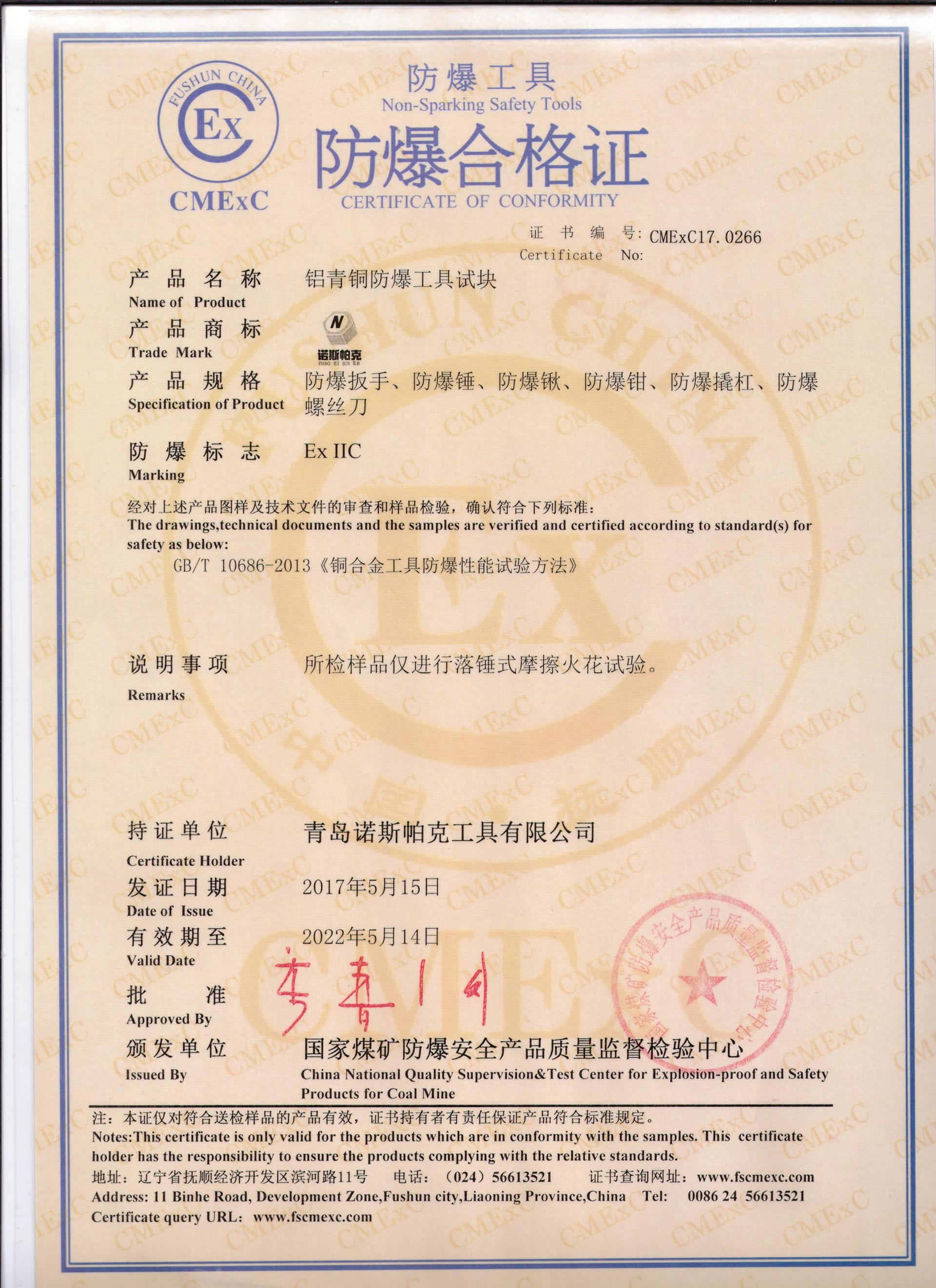 防爆培训合格证