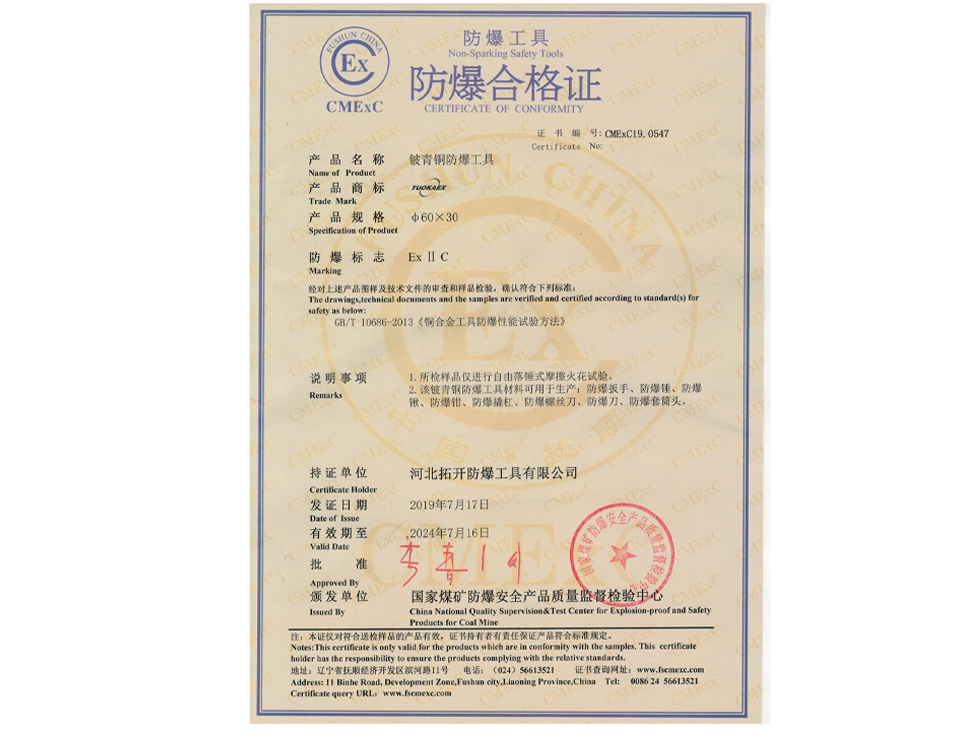 北京防爆工具合格证