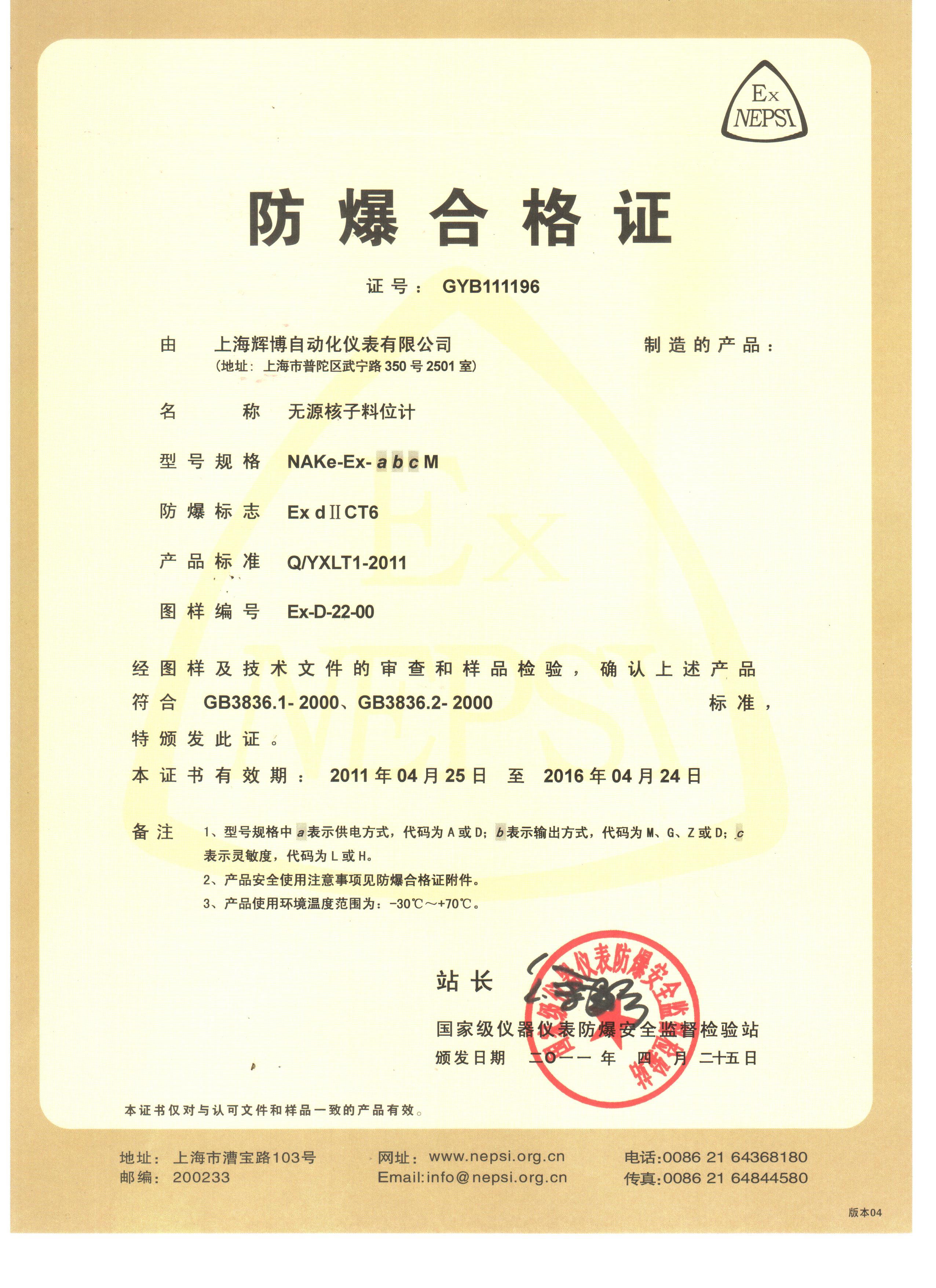 上海防爆电气维修防爆合格证