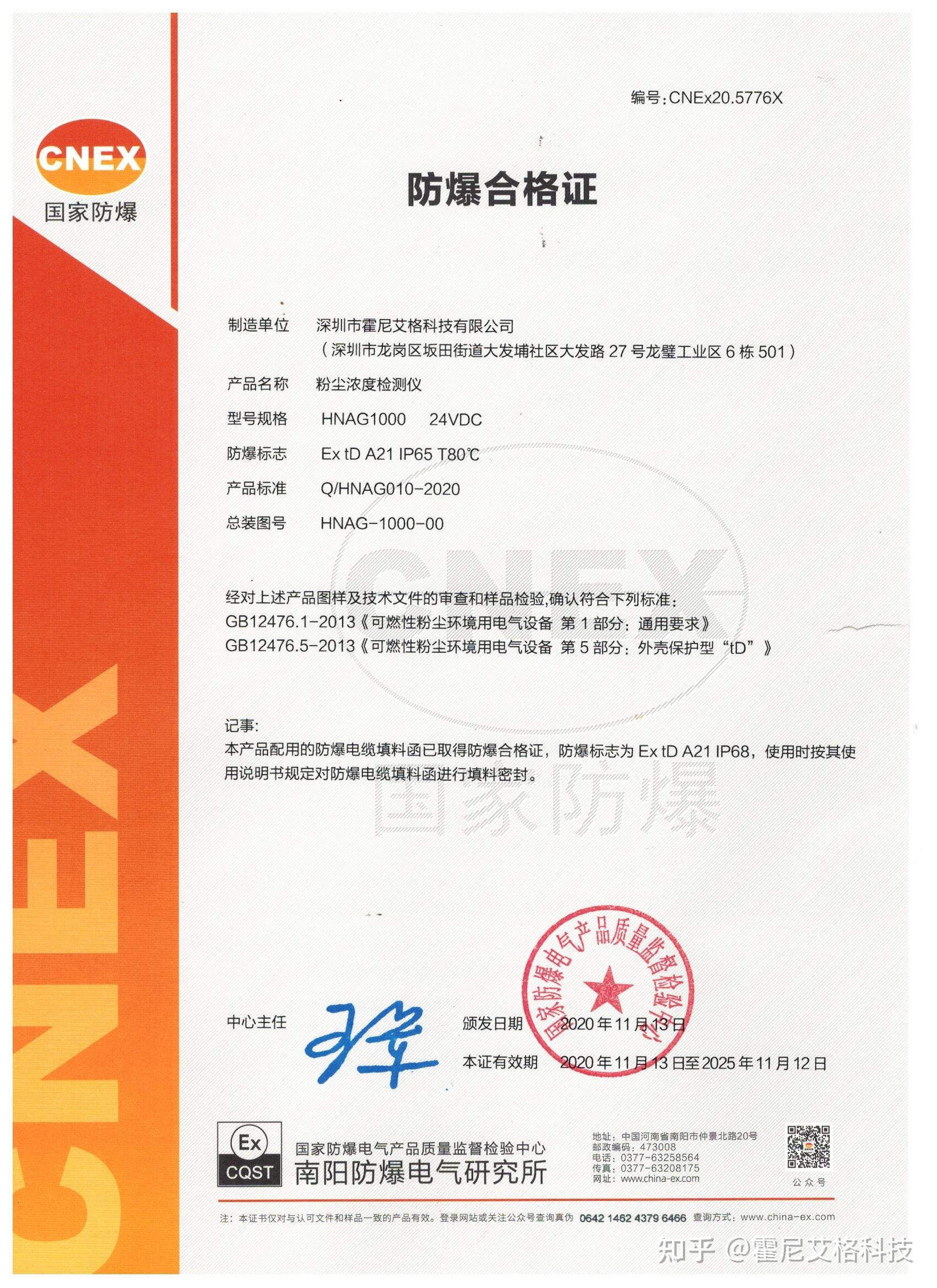 隔爆型粉尘防爆合格证