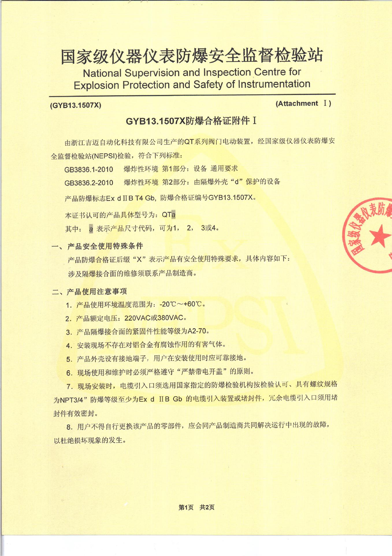 湖南防爆合格证价格