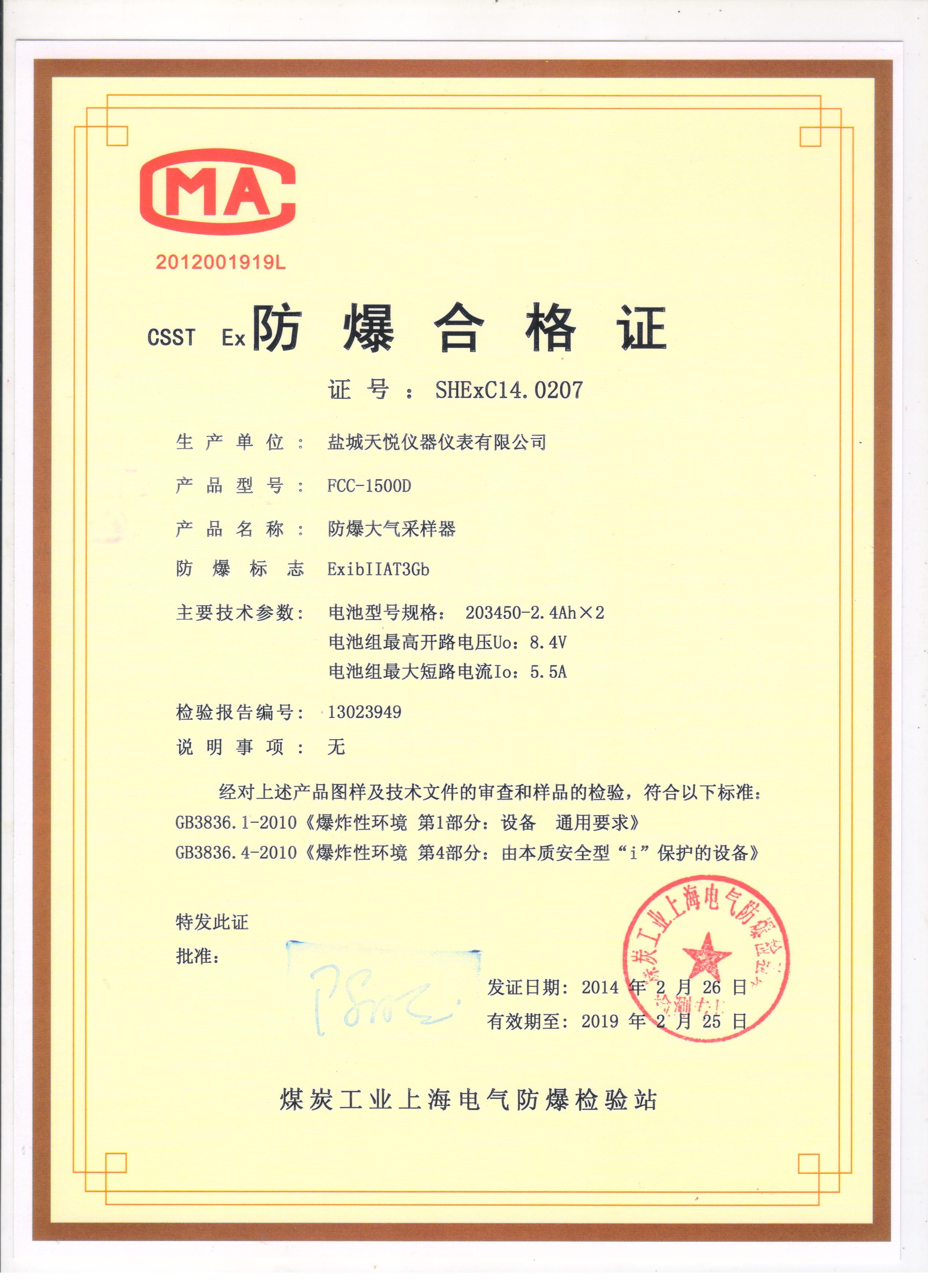 贵州防爆合格证