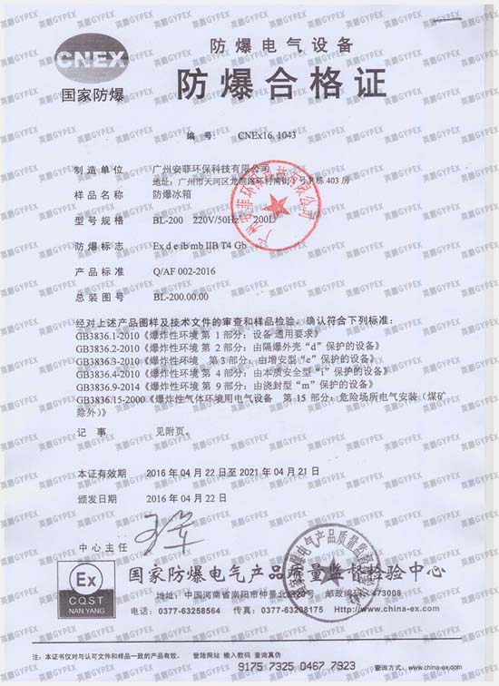 乌海办理防爆合格证恒全防爆认证