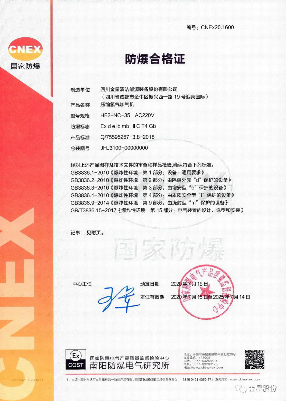 广东防爆合格证申请