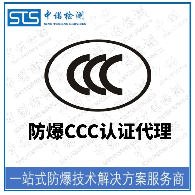 防爆合格证转3c流程