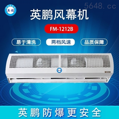 英鹏防爆风幕机合格证