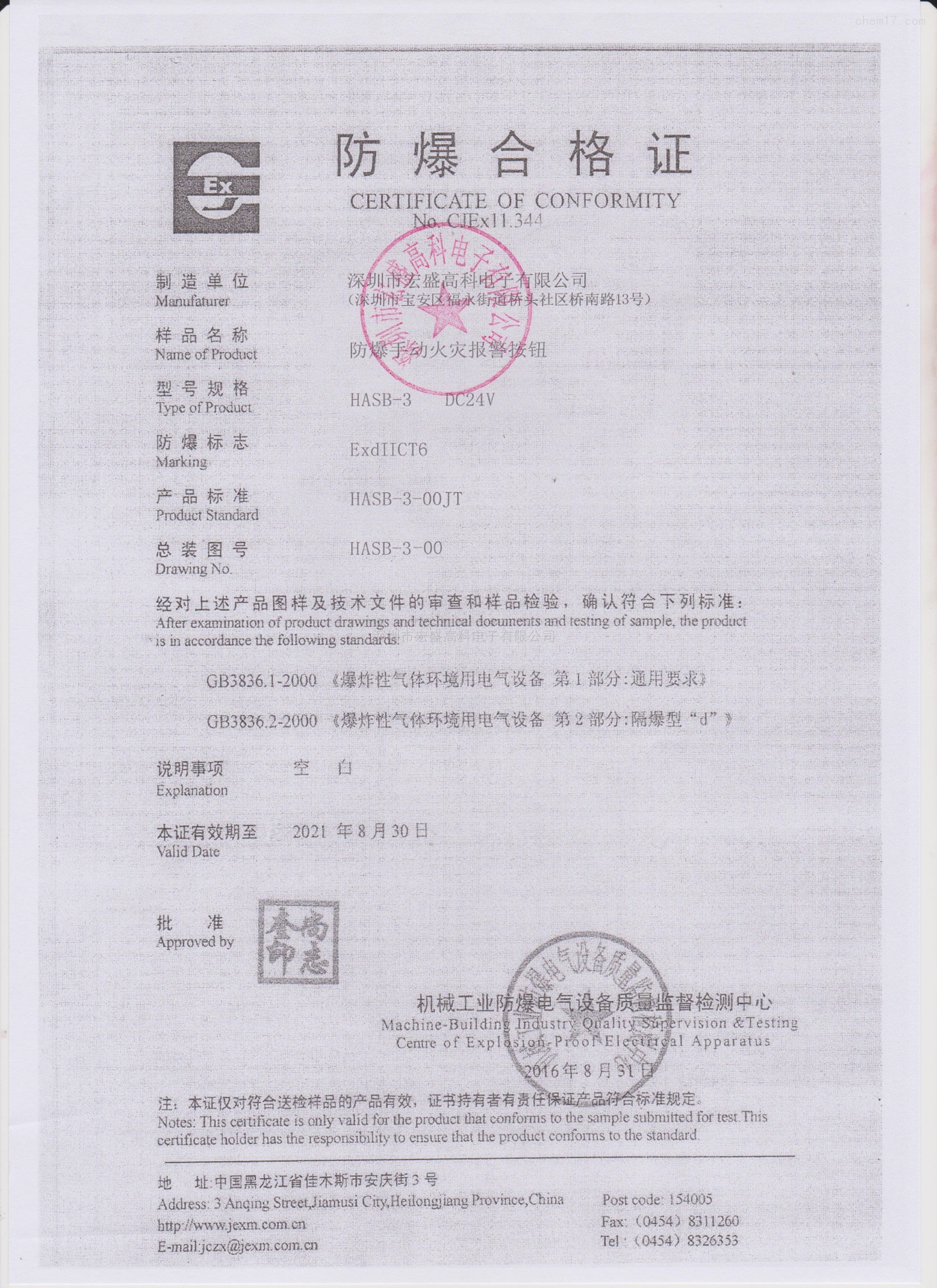 南通防爆合格证查询