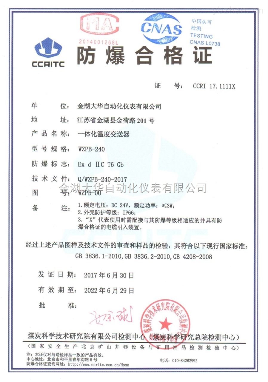 防爆合格证认证申请顾客至上